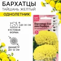Семена Цветов Бархатцы &laquo;Тайшань желтый&raquo;, 5 шт.