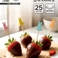 Шпажки для канапе &laquo;Зайчики&raquo;, 25 шт