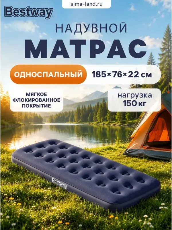 Матрас надувной Pavillo, 185&times;76&times;22 см, односпальный, 67000 Bestway