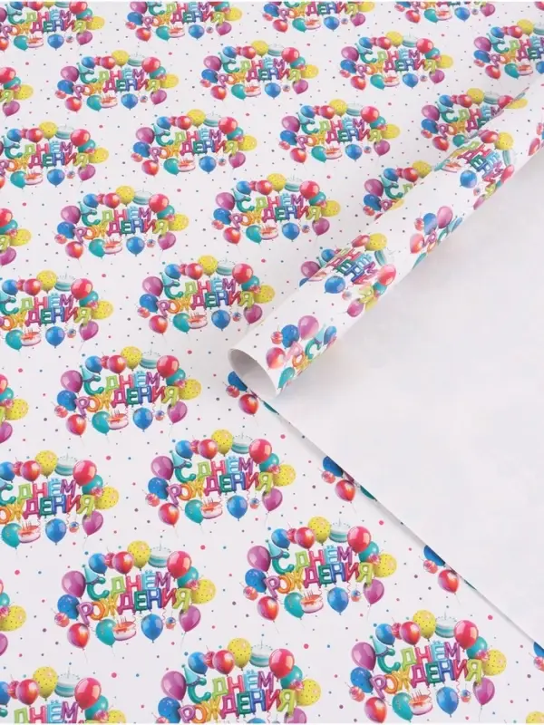 Бумага упаковочная глянцевая «С Днём рождения», 70 × 100 см Бумага упаковочная глянцевая «С Днём рождения», 70 × 100 см