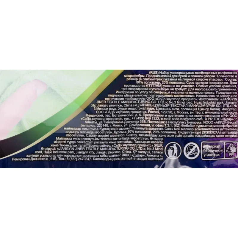 Салфетки хозяйственные микрофибра PACLAN DeLUXE универс цветн 30х30см 4 шт