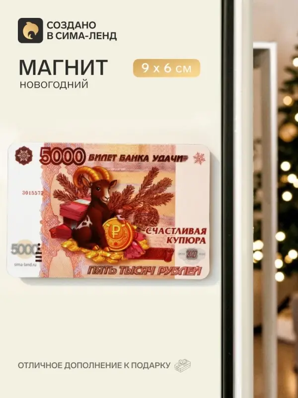 Магнит новогодний &laquo;Символ года 2027&raquo;