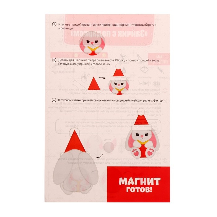 Магнит своими руками на новый год «Зайка с подарками», новогодний набор для творчества