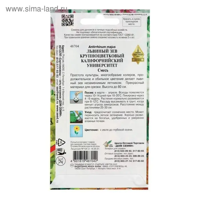 Семена цветов  Львиный зев  Семена цветов  Львиный зев "Калифорнийский Университет", 400 шт