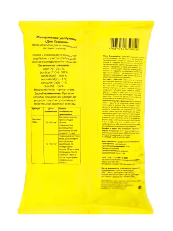 Удобрение минеральное "Для газонов", 1 кг