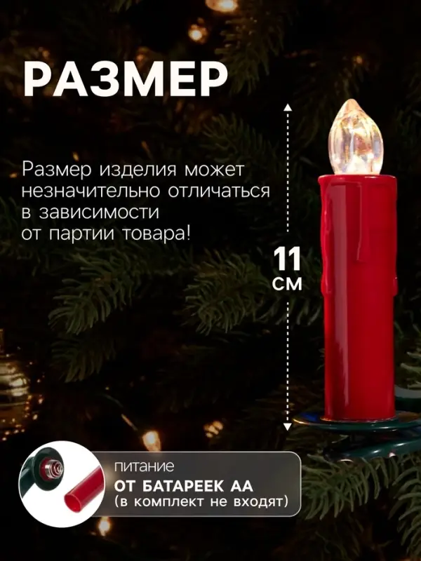 Светодиодные &laquo;Свечи на прищепках красные&raquo; 11 см, набор 10 шт., 10 LED, от батареек ААх10, пульт, свечение тёплое белое