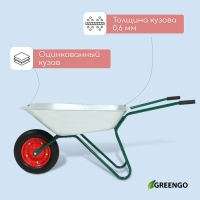 Тачка садовая, одноколёсная: груз/п 120 кг, объём 65 л, Greengo