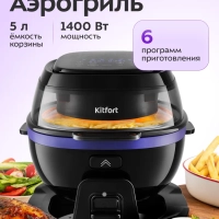 Аэрогриль электрический с чашей КТ-2218 - 5 л 1400 Вт
