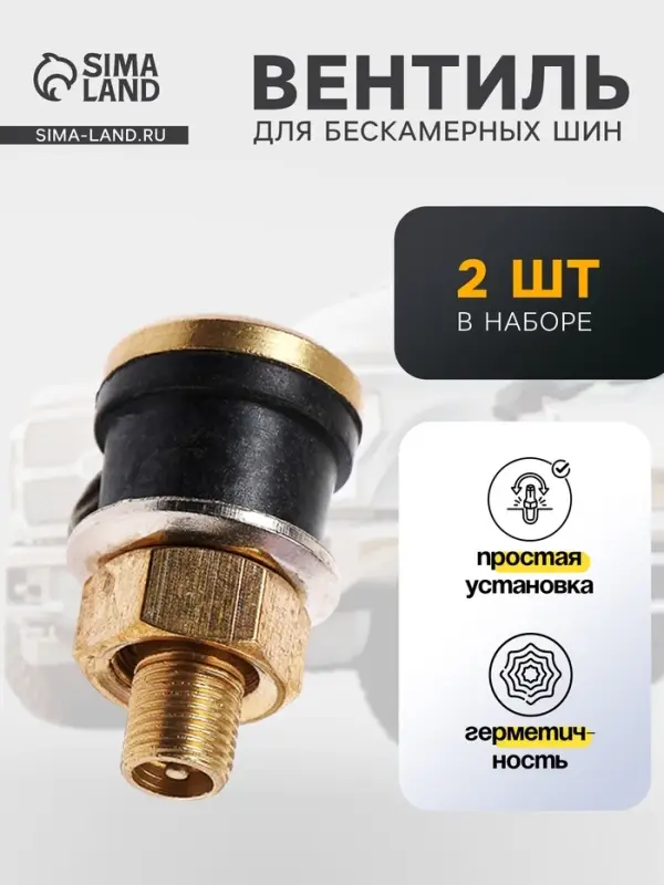 Вентиль TORSO, TR-575, грузовой, набор 2 шт.