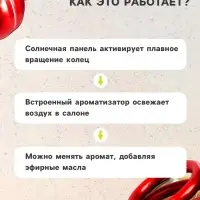 Ароматизатор на панель &laquo;Гравитационные кольца&raquo; красный