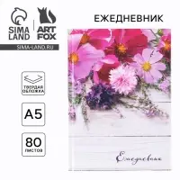 Ежедневник в твердой обложке «Цветы» А5, 80 листов