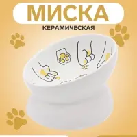Миска &laquo;Лапа Кота&raquo;, 150 мл, 13&times;9 cм, керамика, белая