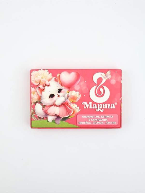 Подарочный набор 6 предметов Подарочный набор 6 предметов "С 8 марта! Кошечка"