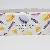 Коробка для макарун, кондитерская упаковка, «Самого сладкого», 18 х 5.5 х 5.5 см