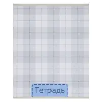Тетрадь 48 листов в клетку, Calligrata &laquo;Шотландка&raquo;, серые листы, МИКС