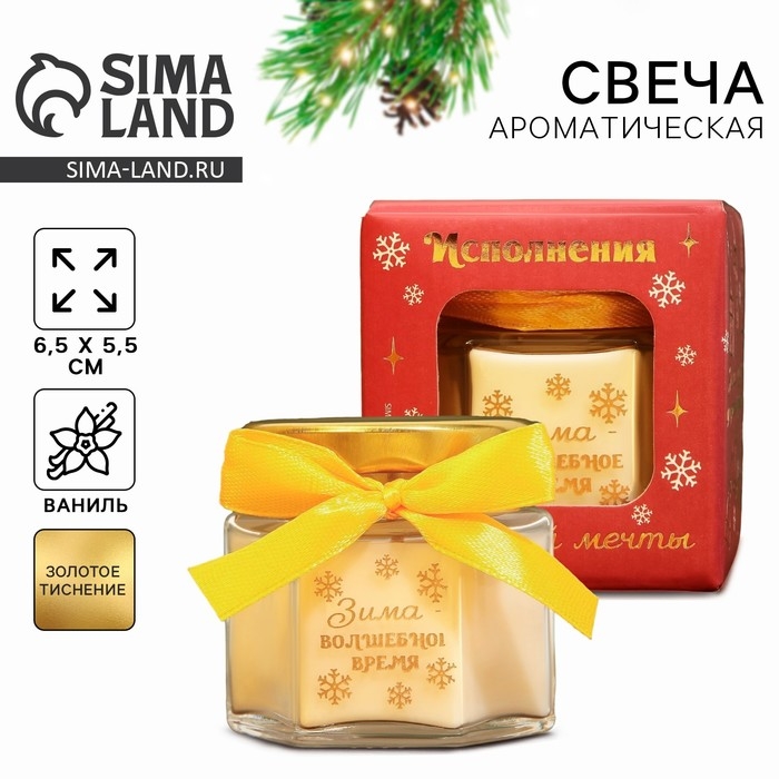 Свеча новогодняя в банке «Зима - волшебное время», аромат ваниль, 6,5 х 5,5 см Свеча новогодняя в банке «Зима - волшебное время», аромат ваниль, 6,5 х 5,5 см