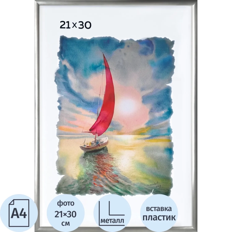 Рамка алюминиевая,&nbsp;21х30, серебро,&nbsp;PS стекло