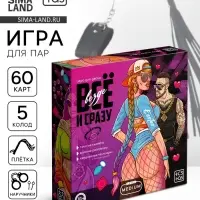 Игра для пар &laquo;Всё везде и сразу&raquo;, 60 карт, наручники, плётка, 18+