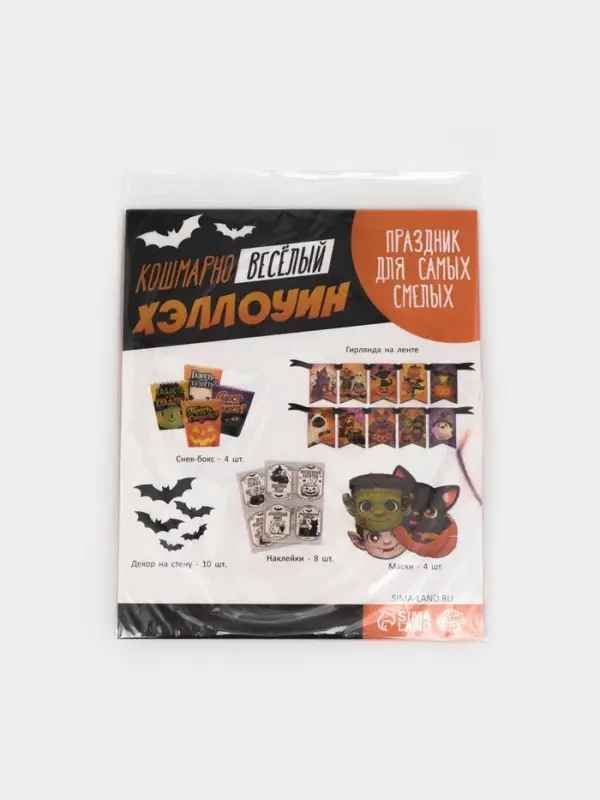 Набор для проведения праздника &laquo;Веселый Хэллоуин&raquo;