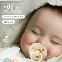 Соски-пустышки, от 0 мес., латекс, классические, в контейнере, набор из 2 шт., айвори/серо-зелёный, M&B