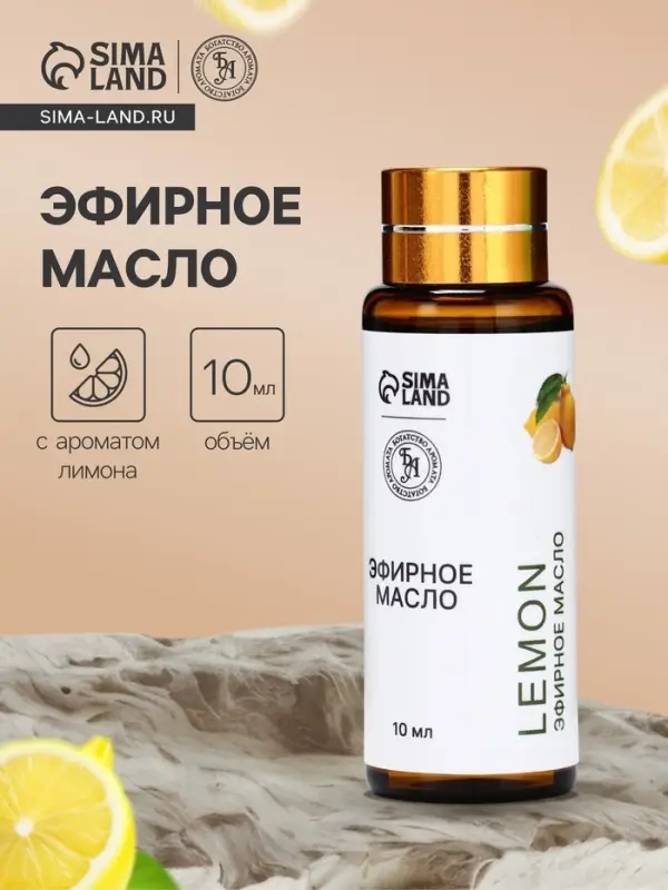 Эфирное масло &laquo;Лимон&raquo;, 10 мл, с пипеткой