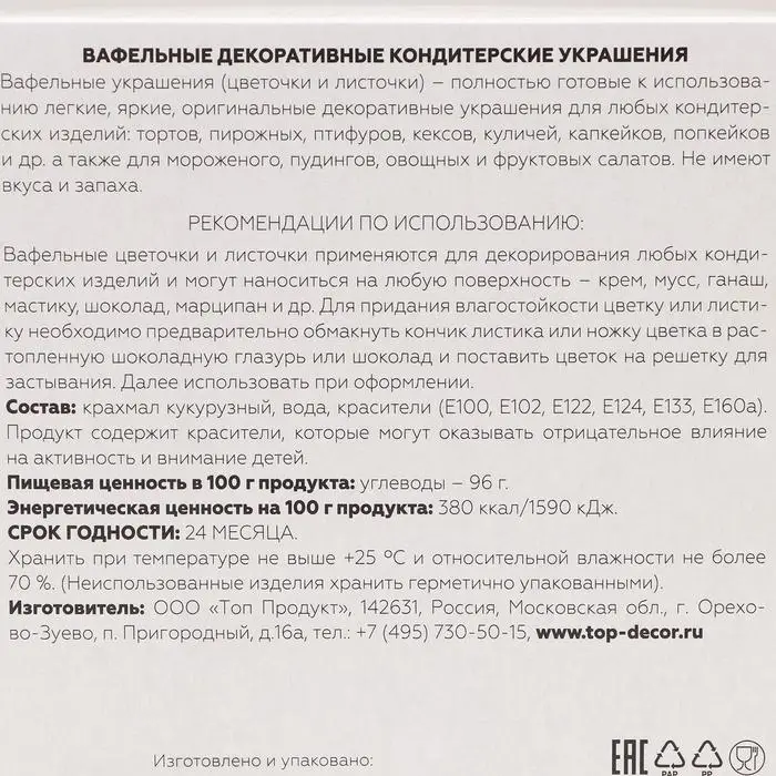 Вафельные фигурки &laquo;Лист розы&raquo;, малый, 38 мм, зеленый, 1000 шт.