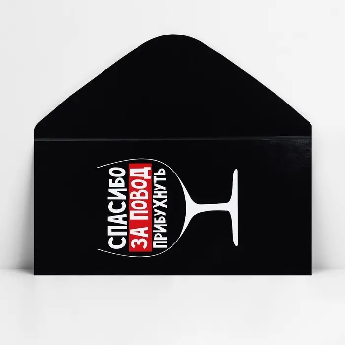 Конверт для денег «Спасибо за повод прибухнуть», 16.5 х 8 см Конверт для денег «Спасибо за повод прибухнуть», 16.5 х 8 см