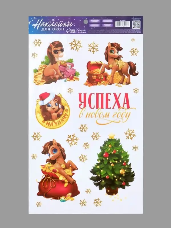 Виниловые наклейки на окна «Успеха в новом году», многоразовые, 20 × 34,5 см Виниловые наклейки на окна «Успеха в новом году», многоразовые, 20 × 34,5 см
