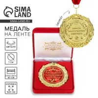 Медаль в бархатной коробке &laquo;Решительная, талантливая, успешная&raquo;, d=7 см