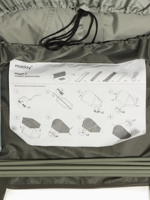 Палатка треккинговая sayan 2, 260 х 145 х 125 см, 2-х местная