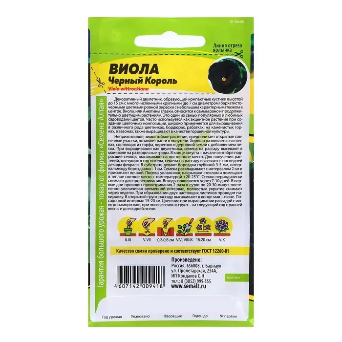 Семена Виола  Семена Виола "Черный король", ц/п,  0,1 гр.