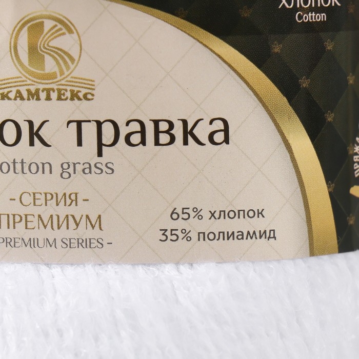Пряжа для вязания спицами, крючком «Камтекс. Хлопок травка», травка, 65% хлопок, 35% полиамид, 220 м/100 г, (205 белый)