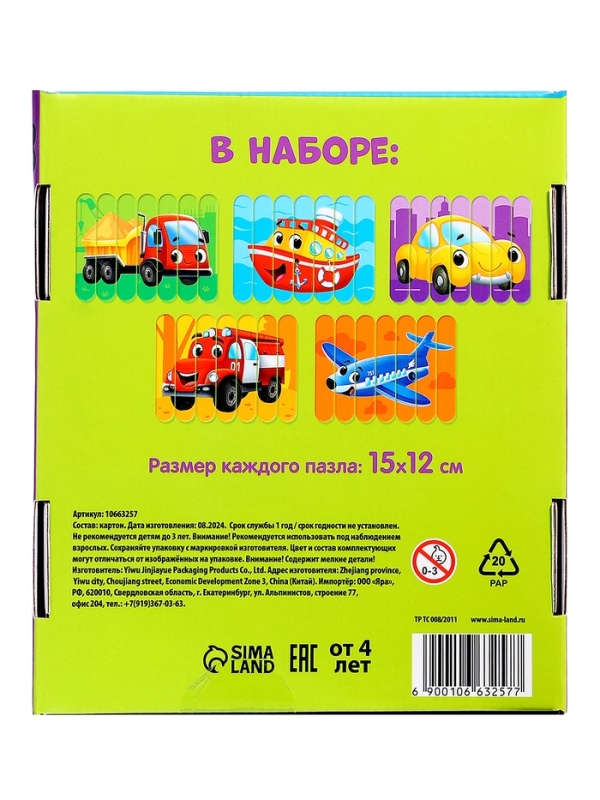 Пазлы палочки «Весёлый транспорт», 5 пазлов, 35 деталей Пазлы палочки «Весёлый транспорт», 5 пазлов, 35 деталей