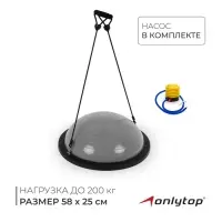 Полусфера BOSU гимнастическая ONLYTOP, с насосом, 58&times;25 см, серая