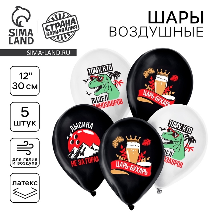 Воздушный шар латексный 12 Воздушный шар латексный 12" «Приколы мужчине», 5 шт.