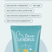 Крем-эмолент для лица и тела младенца Baby Balance интенсивный, 75 мл
