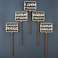 Топпер для торта «С Днём Рождения», МИКС