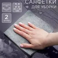Салфетки для уборки Future Alp Multilayer, 2 шт., микрофибра, ПВА, 30&times;30 см, серые