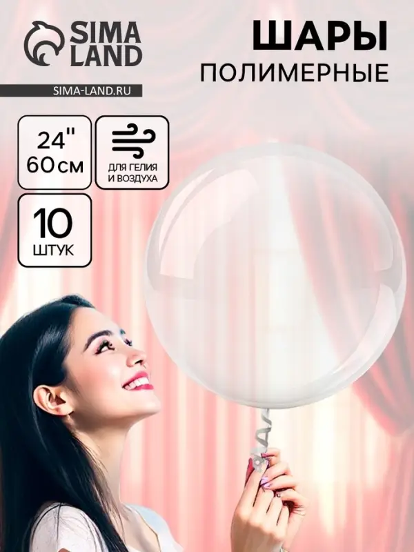 Воздушные шары полимерные 24" Deco Bubble Сфера, 10 шт., горло 4&times;13 см