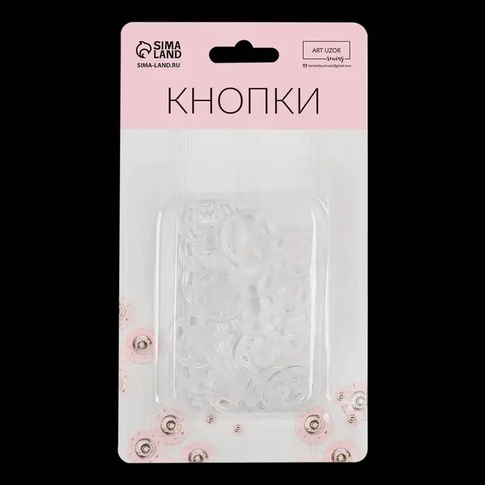 Кнопки пришивные, d = 15 мм, 10 шт, цвет прозрачный Кнопки пришивные, d = 15 мм, 10 шт, цвет прозрачный