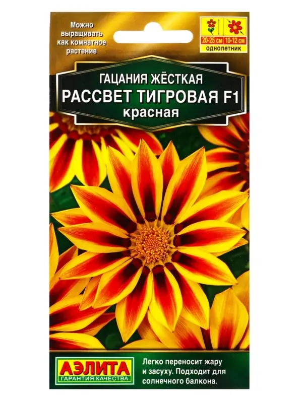 Семена цветов Гацания &laquo;Рассвет&raquo; F1 тигровая красная, для балкона, веранды, цветника, однолетник, низкорослая, 5 шт.