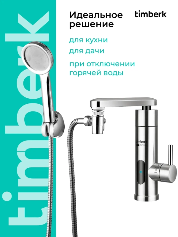 Водонагреватель проточный с душем Водонагреватель проточный с душем