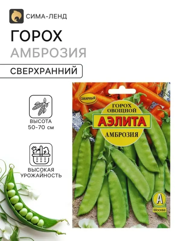 Семена Горох овощной &laquo;Амброзия&raquo;, сахарный, 25 г, &laquo;Аэлита&raquo;