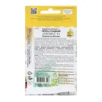 Семена Перец сладкий "Атилиус",  F1, 5 шт