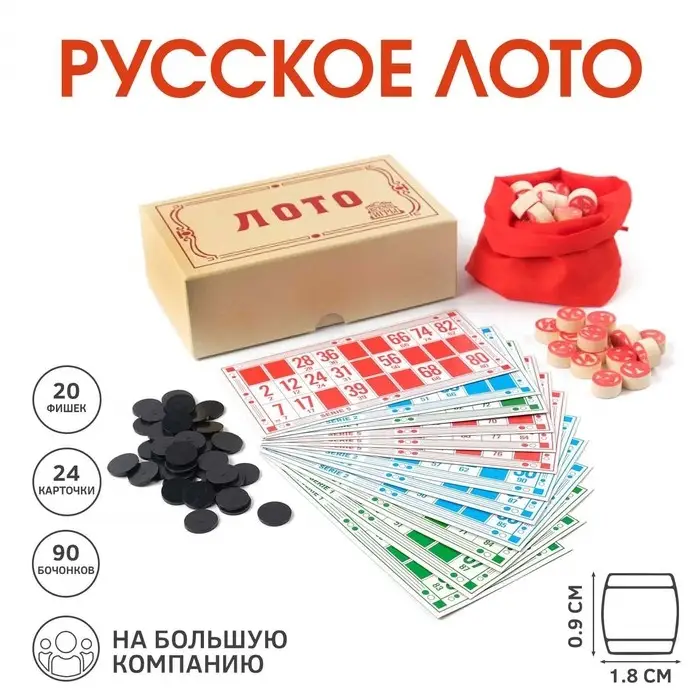 Русское лото, настольная игра &laquo;Подарочное&raquo;, 18&times;10 см, 20 фишек