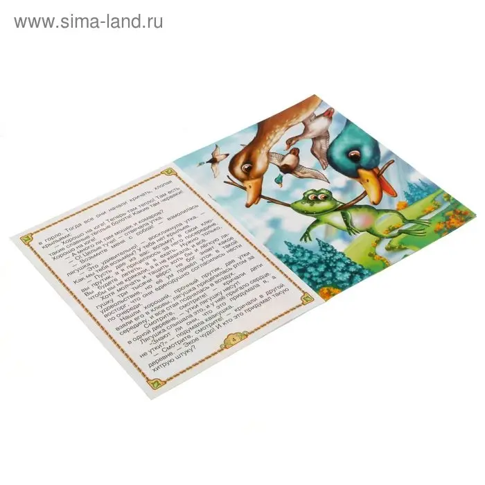 Книга сказка «Лягушка путешественница», 8 стр. Книга сказка «Лягушка путешественница», 8 стр.