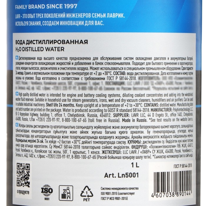 Вода дистиллированная Lavr, 1 л Вода дистиллированная Lavr, 1 л