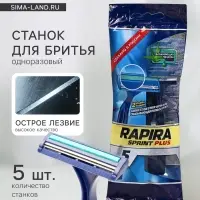 Станок бритвенный Rapira Sprint plus, со смазывающей полоской с алоэ, одноразовый, 5 шт.