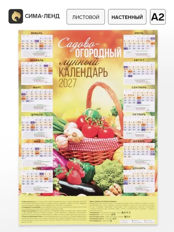 Календарь 2027, настенный, А2 &laquo;Садовый&raquo;