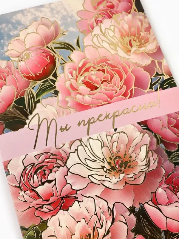 Открытка &laquo;Цветы&raquo;, тиснение, 12&times;18 см